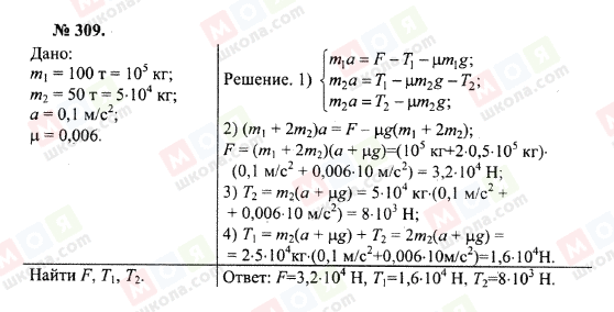 ГДЗ Физика 10 класс страница 309