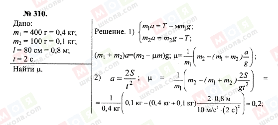 ГДЗ Физика 10 класс страница 310