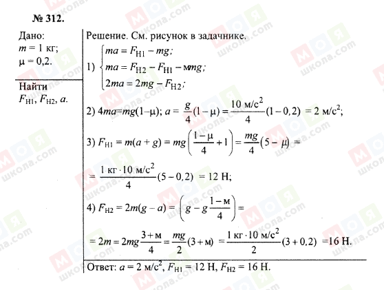 ГДЗ Фізика 10 клас сторінка 312
