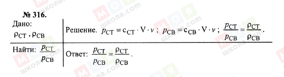 ГДЗ Физика 10 класс страница 316