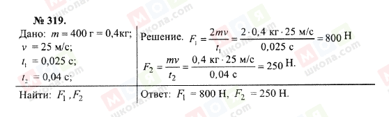 ГДЗ Физика 10 класс страница 319