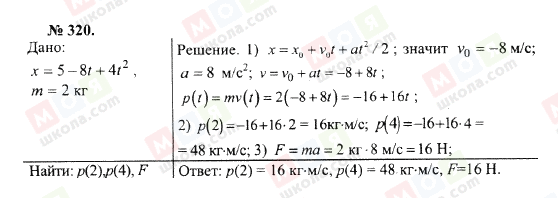 ГДЗ Физика 10 класс страница 320