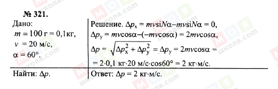 ГДЗ Физика 10 класс страница 321