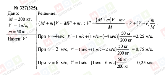 ГДЗ Физика 10 класс страница 327(325)