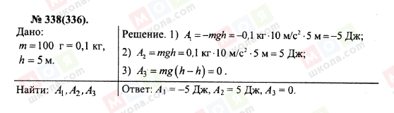 ГДЗ Физика 10 класс страница 338(336)