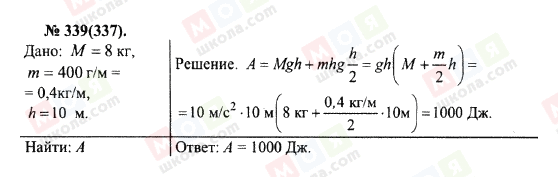 ГДЗ Фізика 10 клас сторінка 339(337)