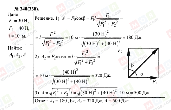 ГДЗ Фізика 10 клас сторінка 340(338)