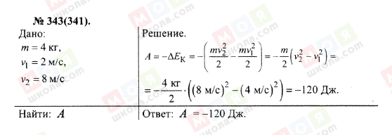 ГДЗ Физика 10 класс страница 343(341)