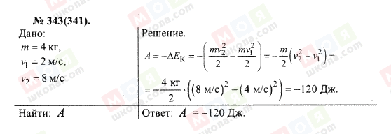 ГДЗ Фізика 10 клас сторінка 343(341)