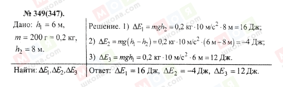 ГДЗ Физика 10 класс страница 349(347)