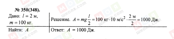 ГДЗ Фізика 10 клас сторінка 350(348)