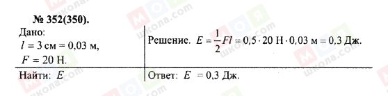 ГДЗ Фізика 10 клас сторінка 352(350)