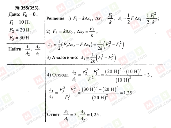 ГДЗ Фізика 10 клас сторінка 355(353)