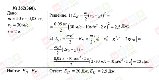 ГДЗ Физика 10 класс страница 362(360)