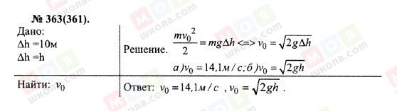 ГДЗ Фізика 10 клас сторінка 363(361)