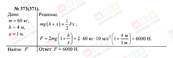 ГДЗ Физика 10 класс страница 373(371)