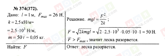 ГДЗ Физика 10 класс страница 374(372)