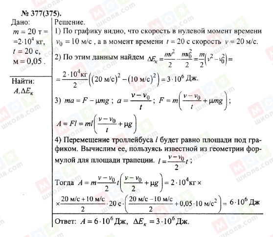 ГДЗ Фізика 10 клас сторінка 377(375)