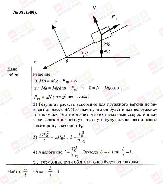 ГДЗ Фізика 10 клас сторінка 382(380)