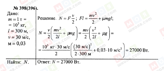 ГДЗ Физика 10 класс страница 398(396)