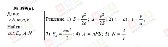 ГДЗ Физика 10 класс страница 399(н)