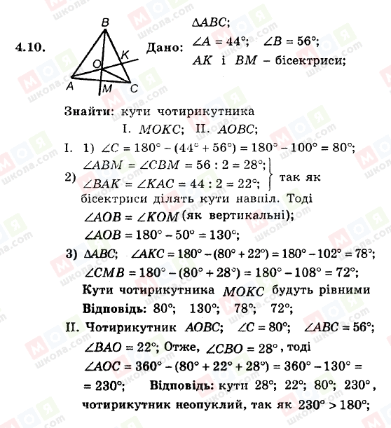 ГДЗ Геометрія 8 клас сторінка 4.10