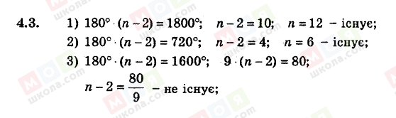 ГДЗ Геометрия 8 класс страница 4.3