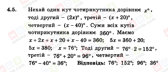 ГДЗ Геометрия 8 класс страница 4.5