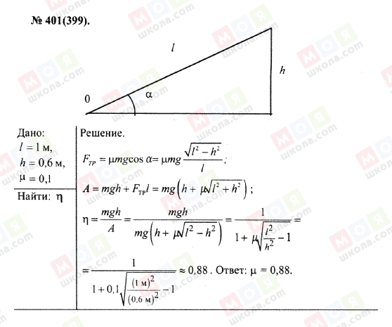 ГДЗ Физика 10 класс страница 401(399)