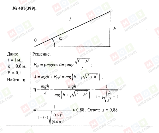 ГДЗ Фізика 10 клас сторінка 401(399)