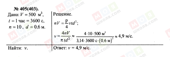 ГДЗ Физика 10 класс страница 405(403)