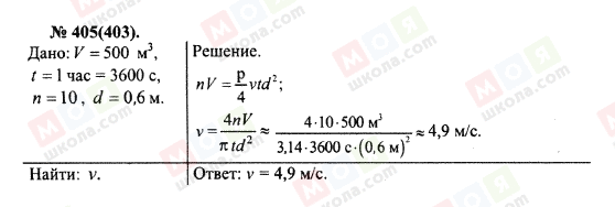 ГДЗ Фізика 10 клас сторінка 405(403)