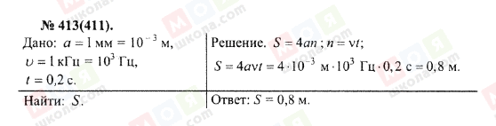 ГДЗ Фізика 10 клас сторінка 413(411)