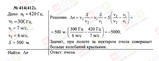 ГДЗ Физика 10 класс страница 414(412)