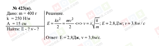 ГДЗ Фізика 10 клас сторінка 423(н)