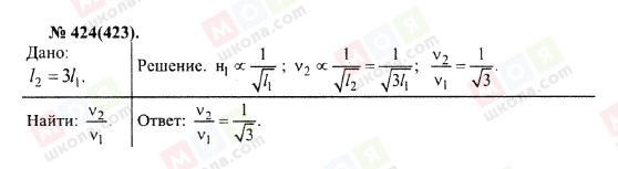 ГДЗ Физика 10 класс страница 424(423)