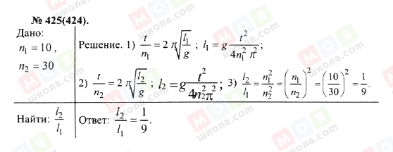 ГДЗ Фізика 10 клас сторінка 425(424)