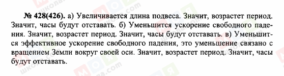 ГДЗ Фізика 10 клас сторінка 428(426)