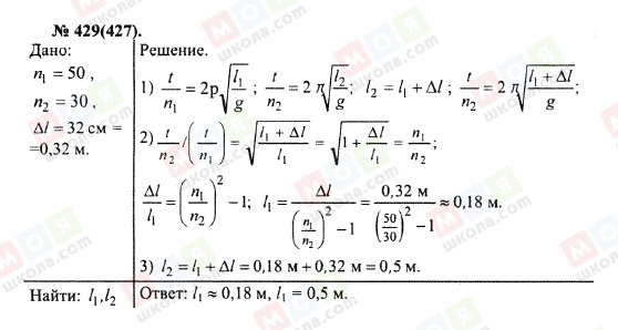 ГДЗ Физика 10 класс страница 429(427)