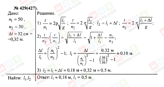 ГДЗ Фізика 10 клас сторінка 429(427)