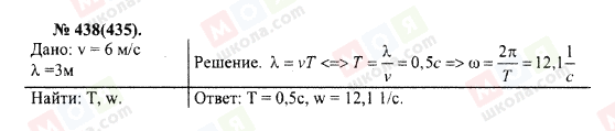 ГДЗ Физика 10 класс страница 438(435)