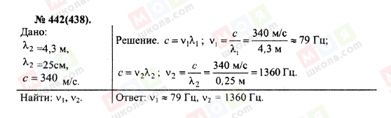 ГДЗ Физика 10 класс страница 442(438)