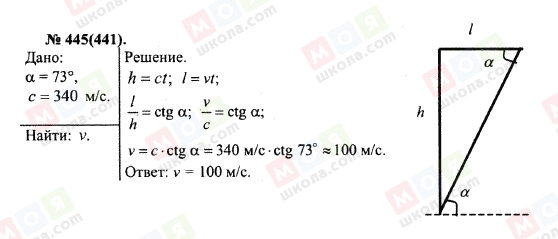 ГДЗ Фізика 10 клас сторінка 445(441)