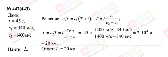 ГДЗ Физика 10 класс страница 447(443)