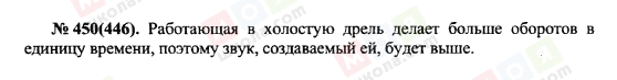 ГДЗ Фізика 10 клас сторінка 450(446)