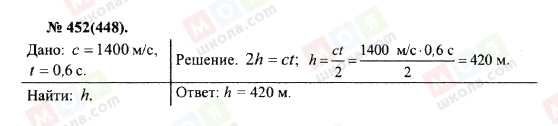 ГДЗ Фізика 10 клас сторінка 452(448)