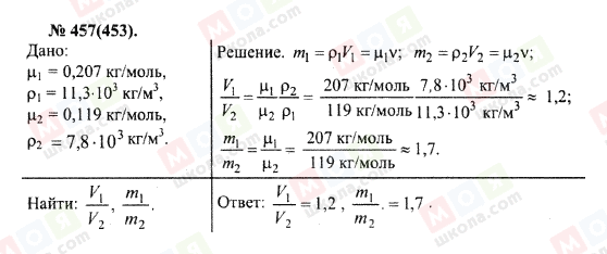 ГДЗ Физика 10 класс страница 457(453)