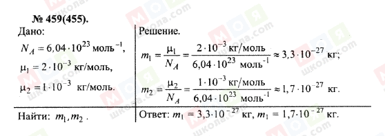 ГДЗ Фізика 10 клас сторінка 459(455)