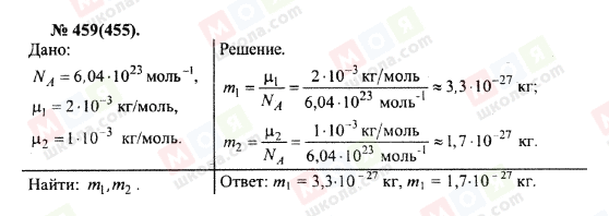 ГДЗ Физика 10 класс страница 459(455)