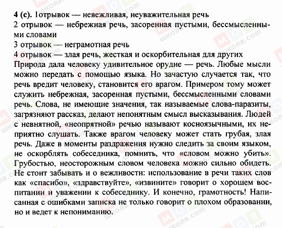ГДЗ Російська мова 5 клас сторінка 4с